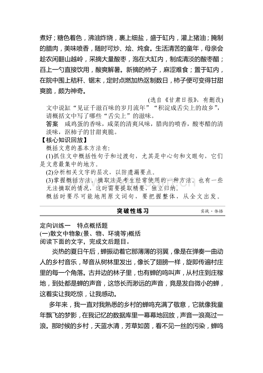 高三语文题点复习训练4.doc_第3页