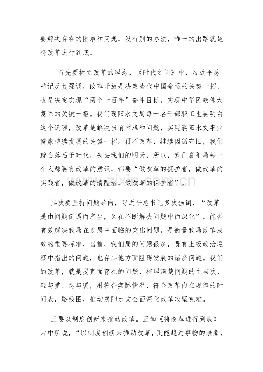 将改革进行到底心得体会.doc_第2页