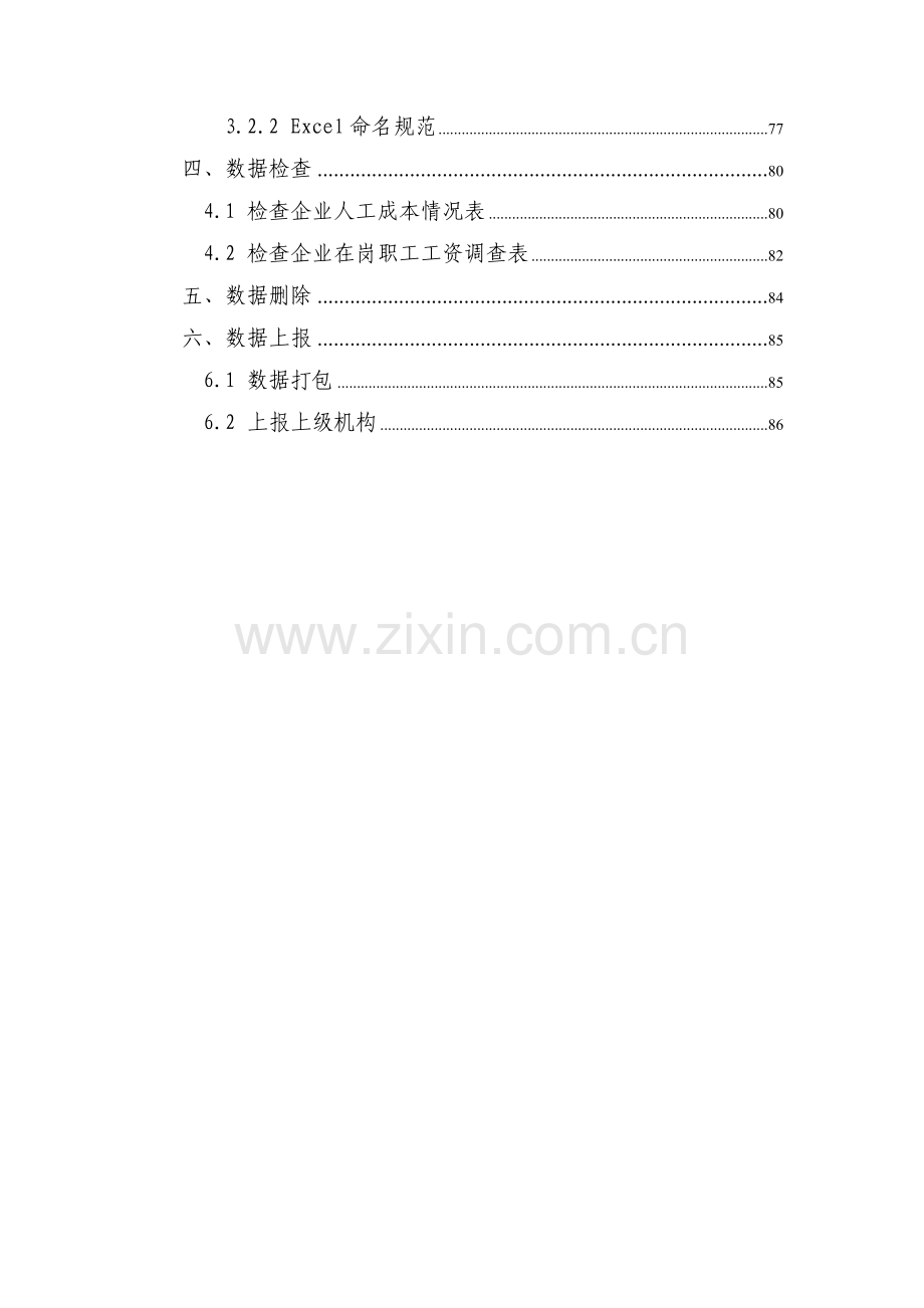 2012年企业薪酬调查培训手册(样本企业用).doc_第3页