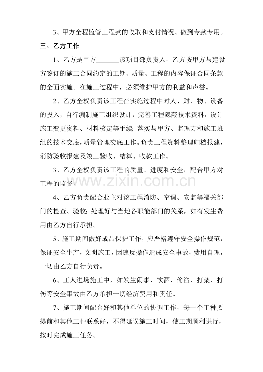 工程项目承包施工安全责任合同书.doc_第2页