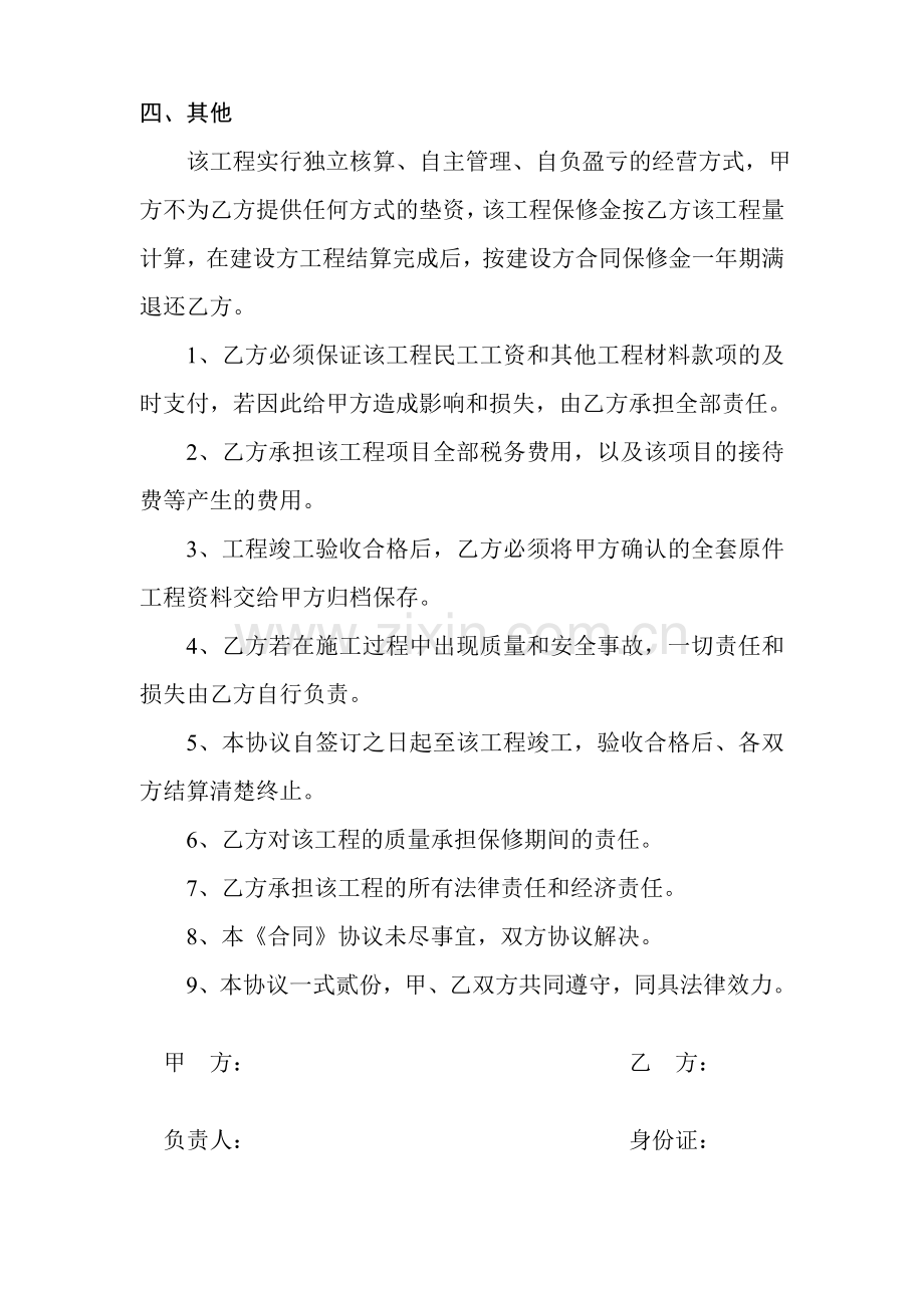 工程项目承包施工安全责任合同书.doc_第3页