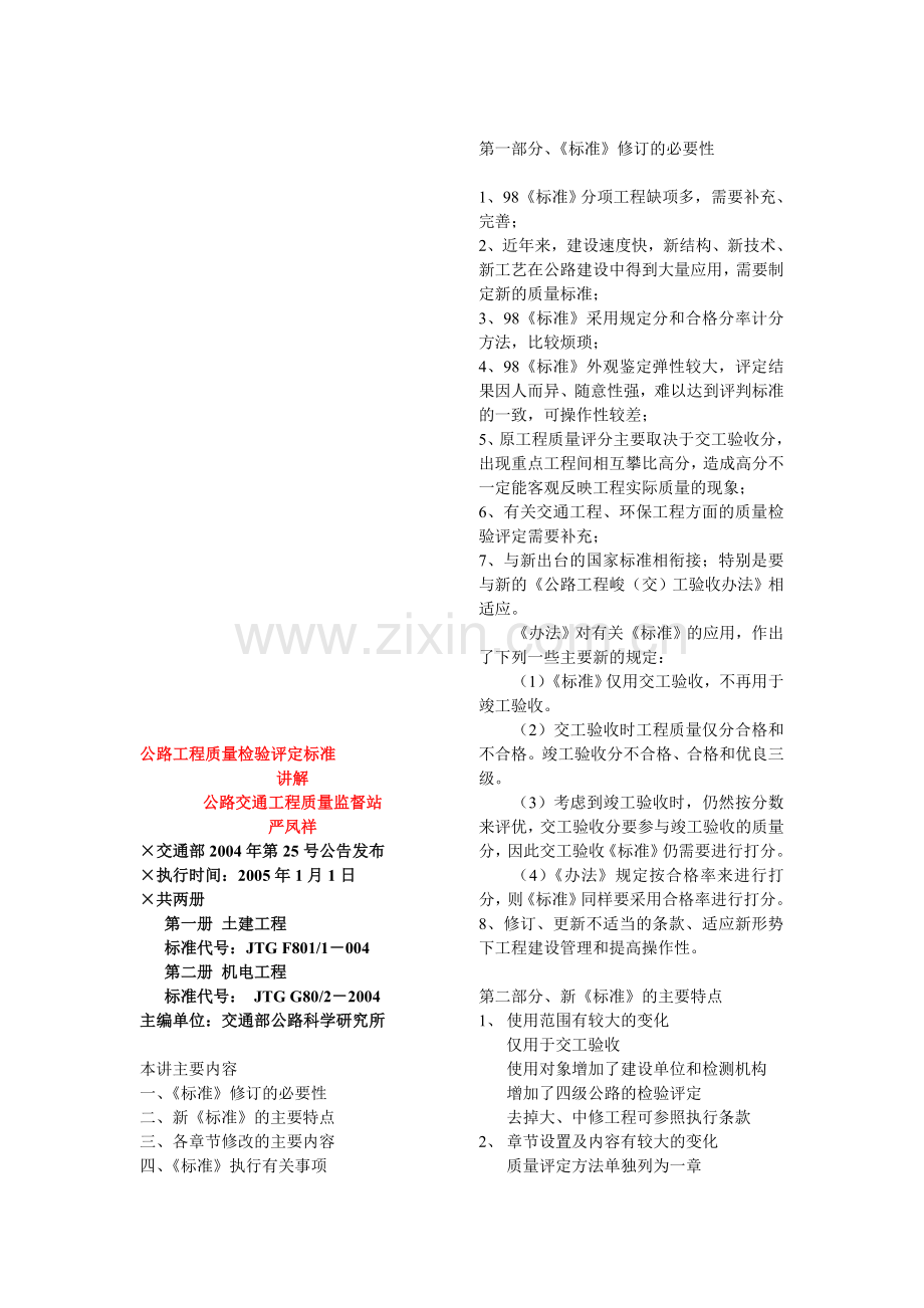 公路工程质量验收评定标准(讲解).doc_第1页