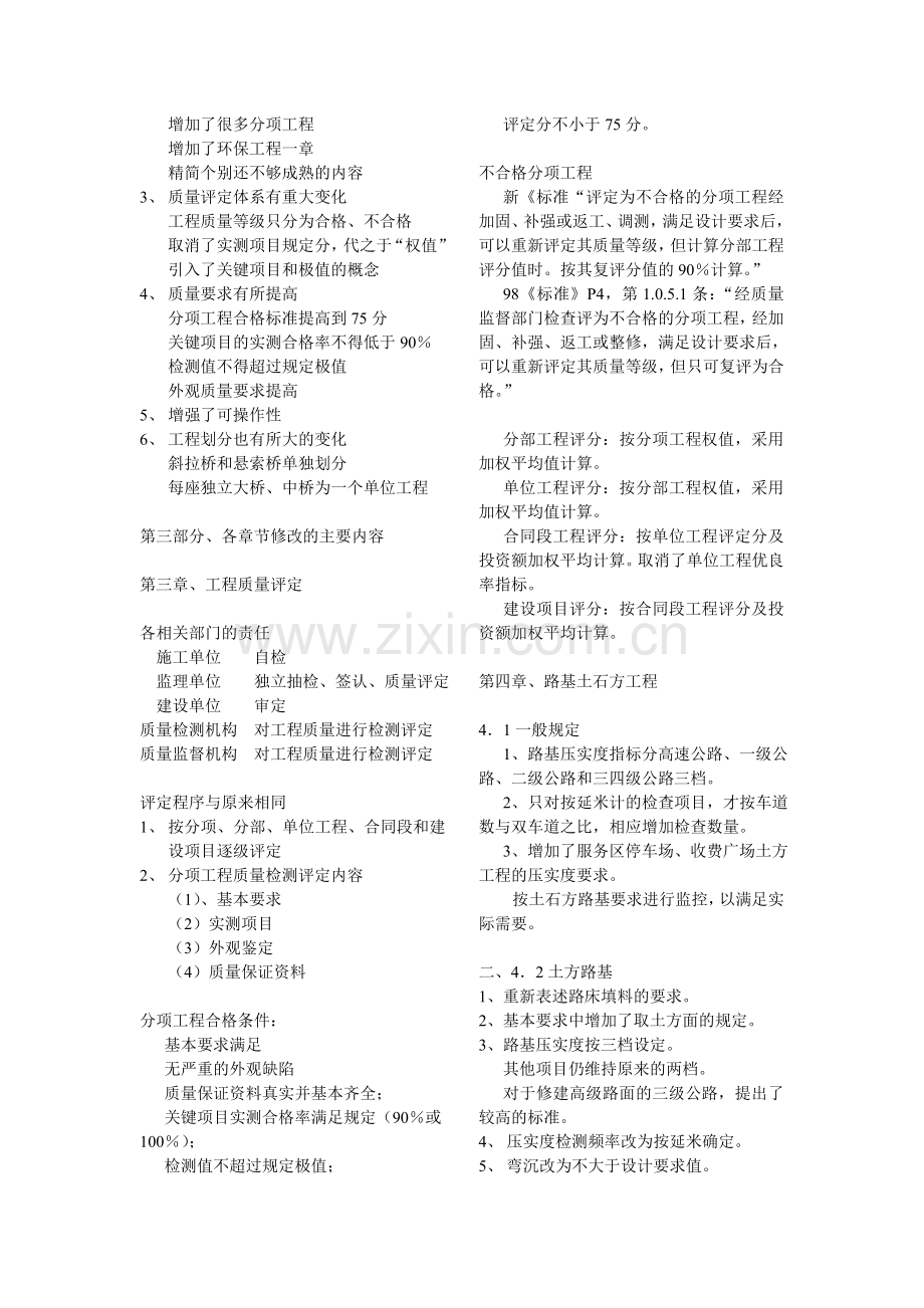 公路工程质量验收评定标准(讲解).doc_第2页