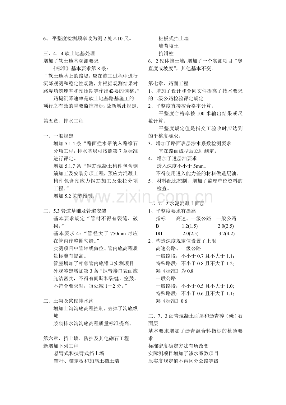 公路工程质量验收评定标准(讲解).doc_第3页