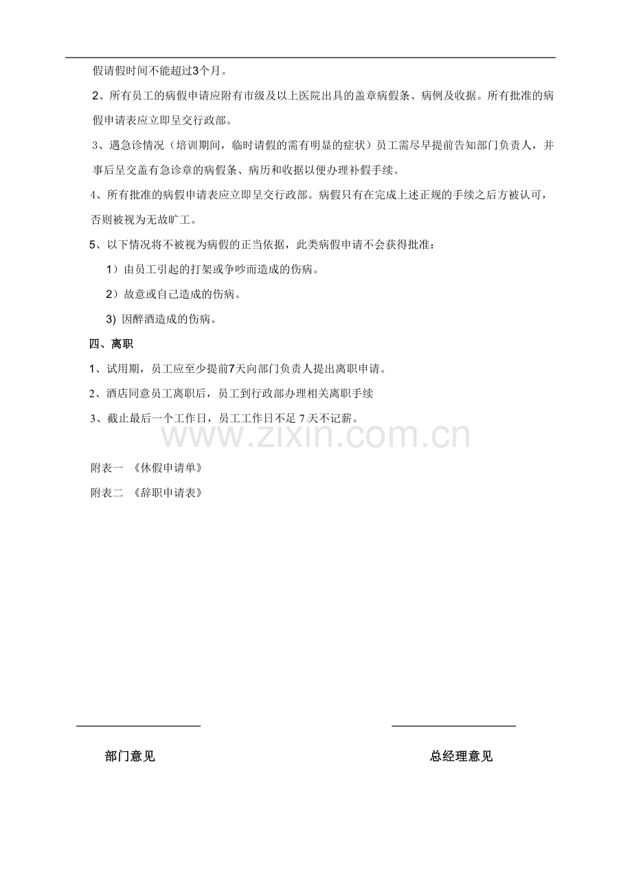 培训期员工考勤制度暂定0505.doc_第2页