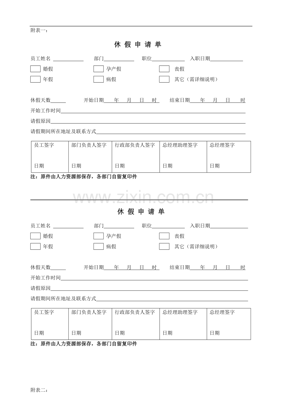 培训期员工考勤制度暂定0505.doc_第3页