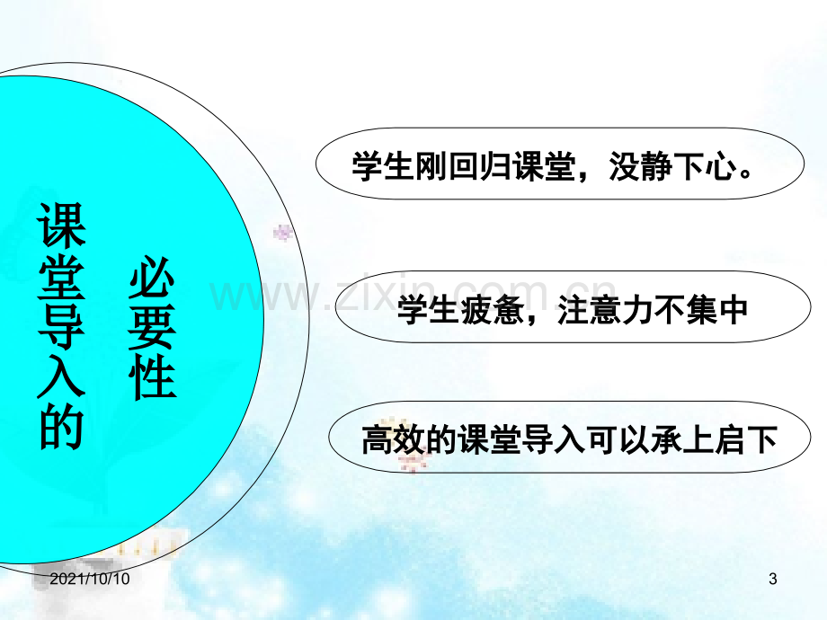 小学英语课堂导入.ppt_第3页