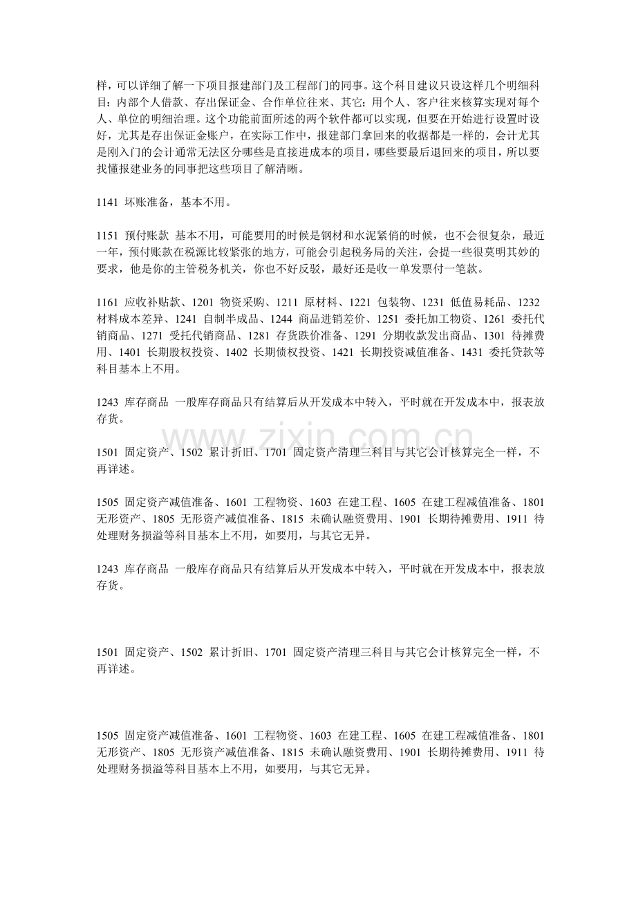 房地产企业会计科目使用说明.doc_第2页