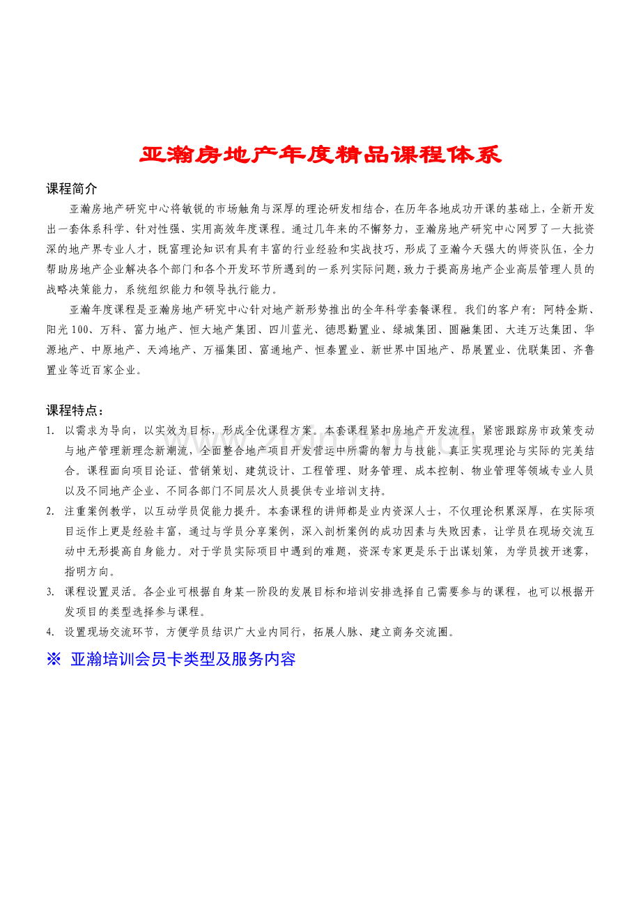 6月12-13日(成都)-现代房地产企业采购与招投标管理解析174.doc_第3页