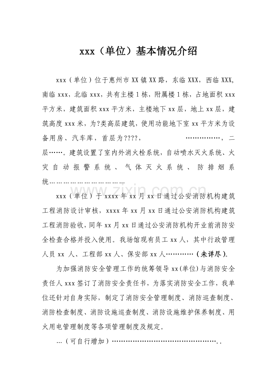 消防安全管理档案.doc_第3页