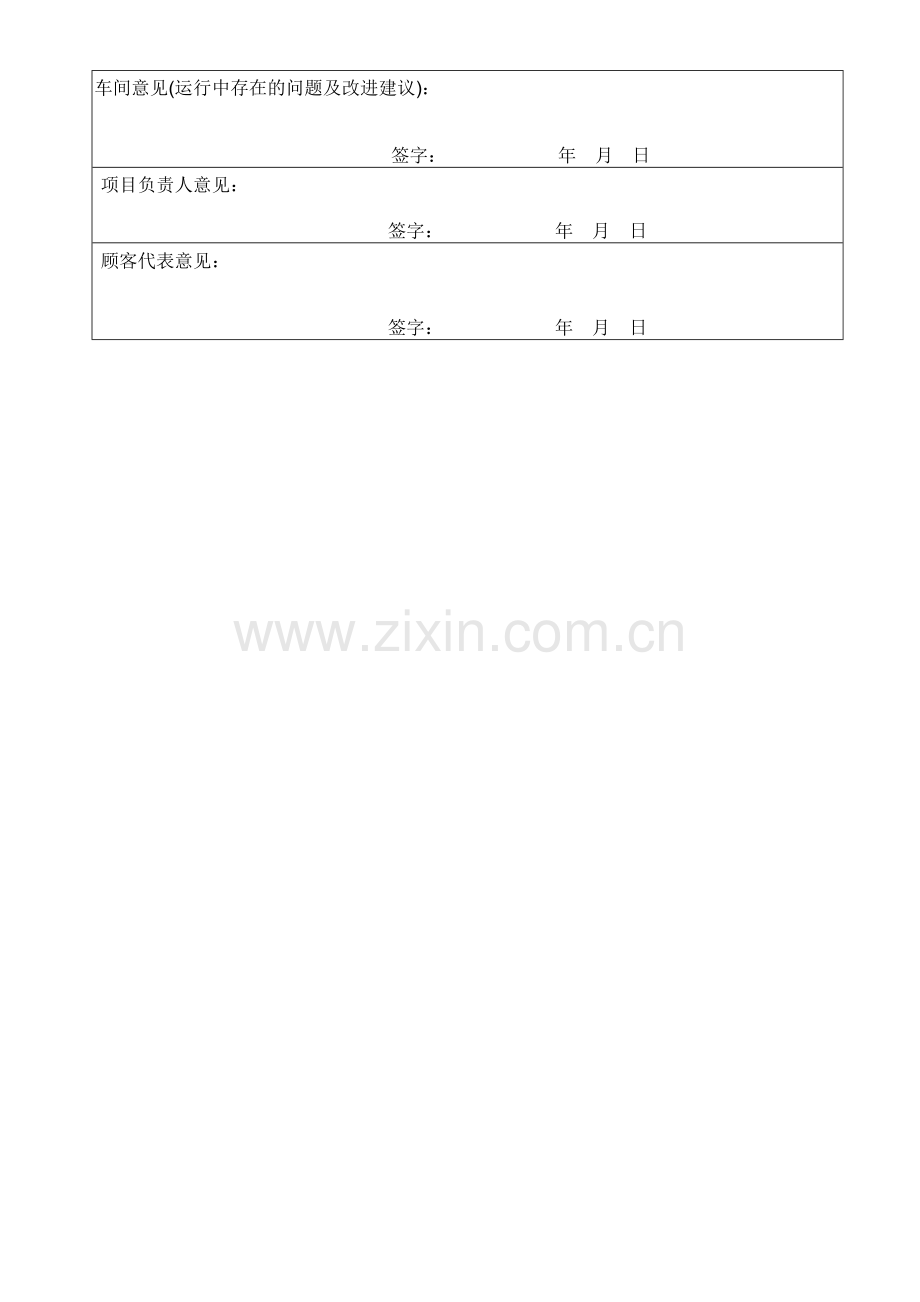 36试生产-生产鉴定表.doc_第2页