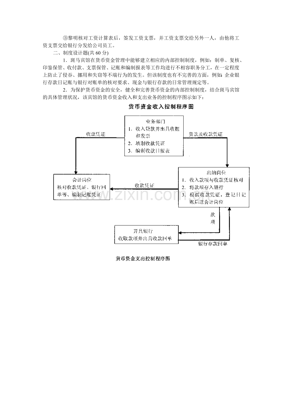 2010.1会计制度设计试题.doc_第3页