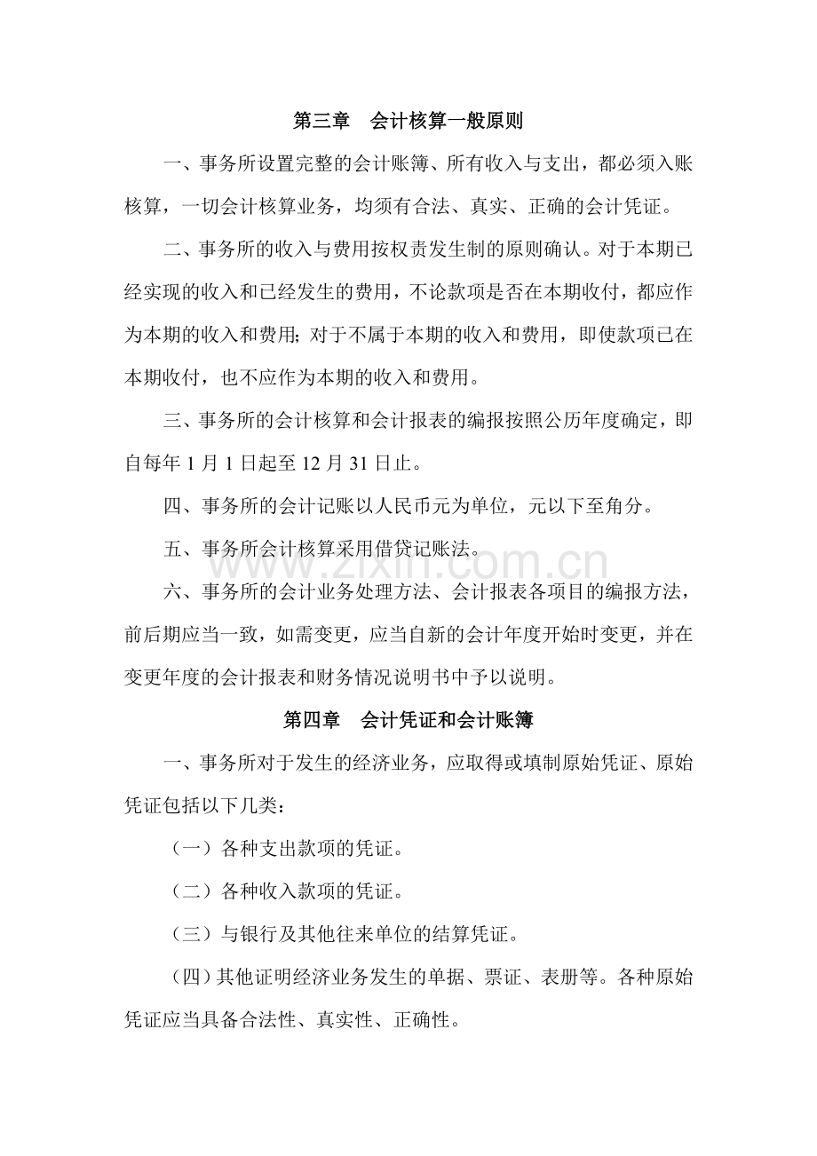 9.1嘉泽诚会计师事务所财务管理制度.doc_第2页