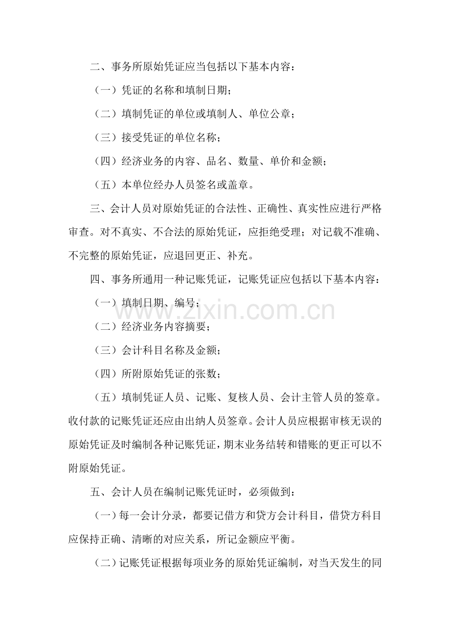 9.1嘉泽诚会计师事务所财务管理制度.doc_第3页