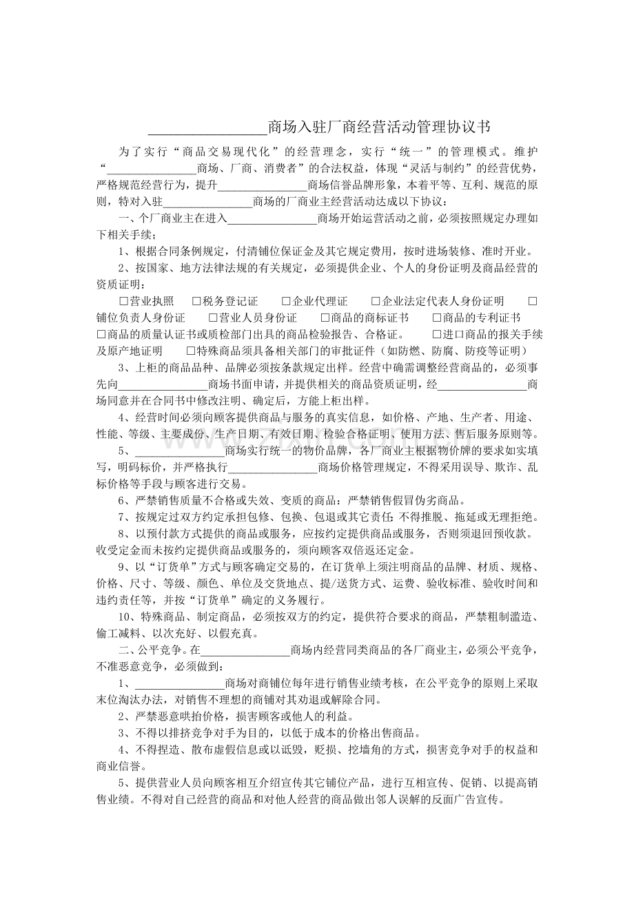 消防协议书.doc_第2页