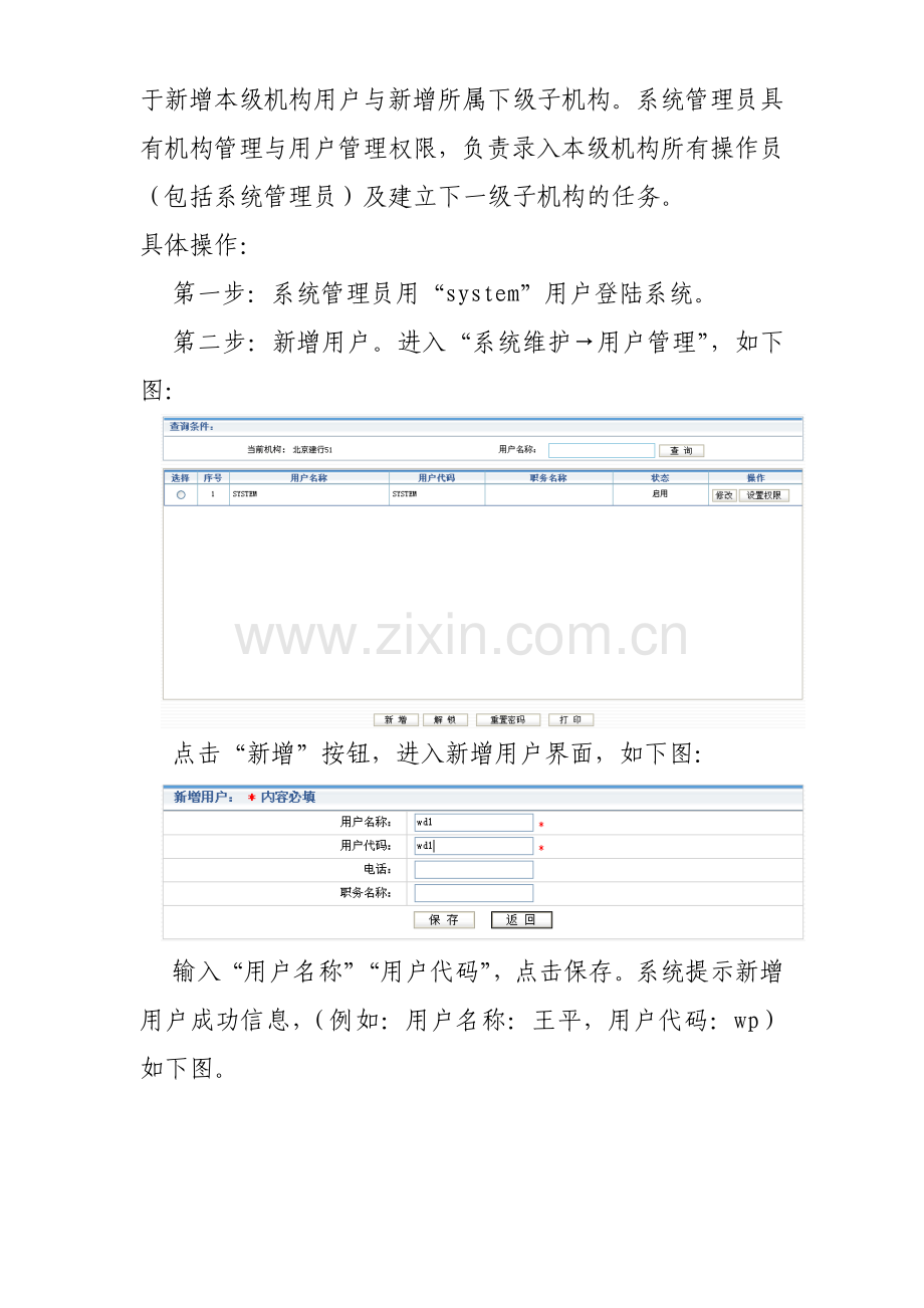 反假货币信息系统操作流程试题10.doc_第2页