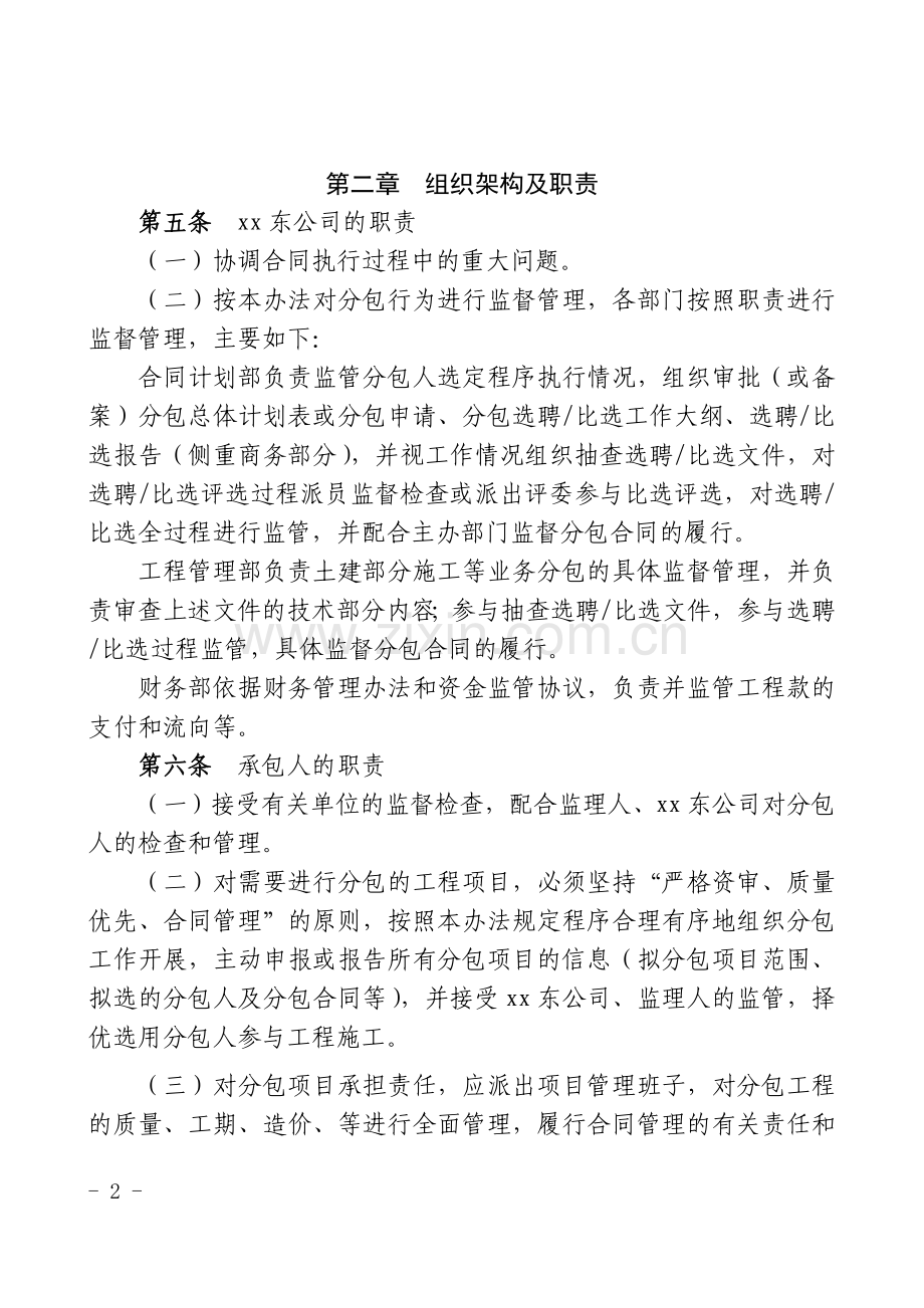 高速公路有限公司工程分包管理办法(试行).docx_第2页