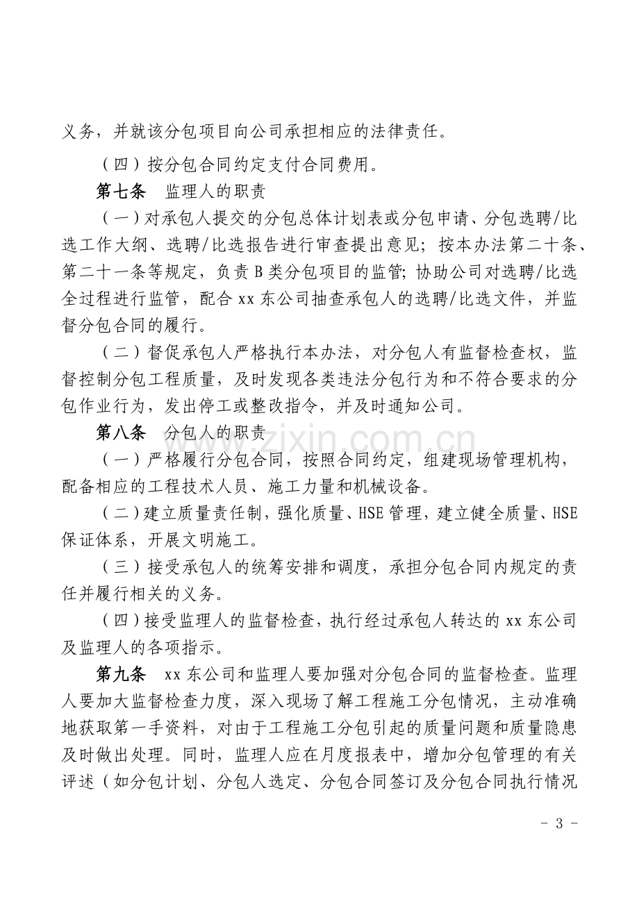 高速公路有限公司工程分包管理办法(试行).docx_第3页