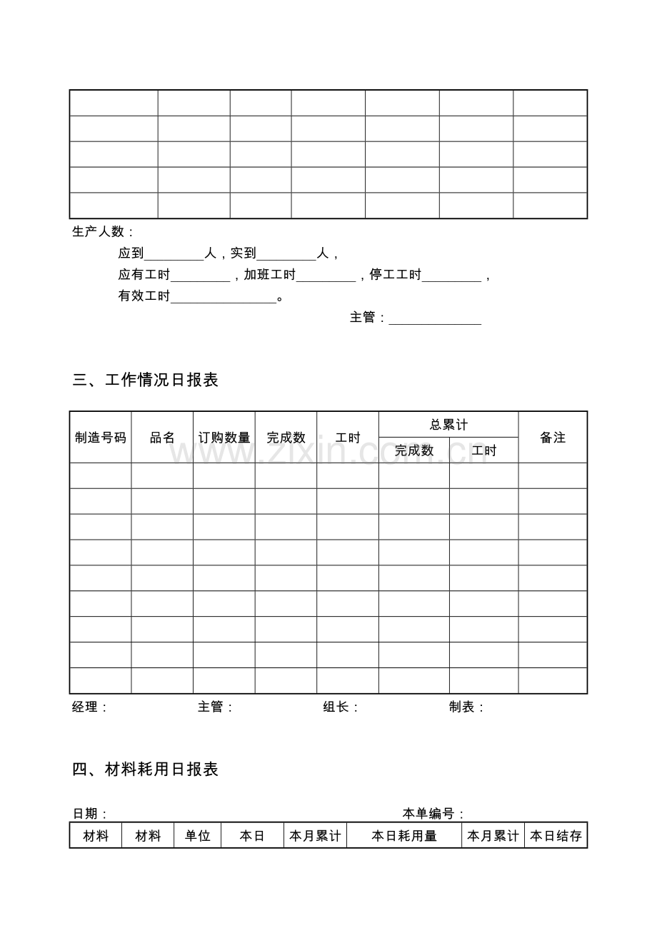 第三十四章--生产日、月报表格.doc_第3页