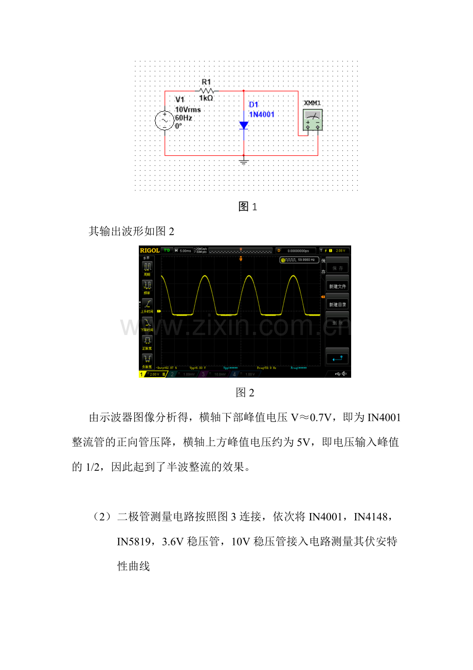 二极管特性测量实验报告.doc_第2页