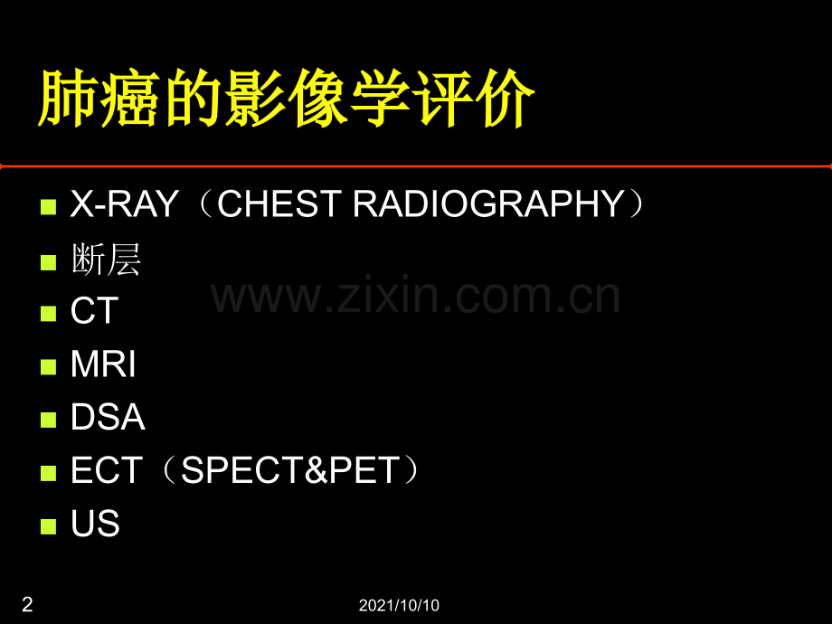 肺癌的CT诊断.ppt_第2页