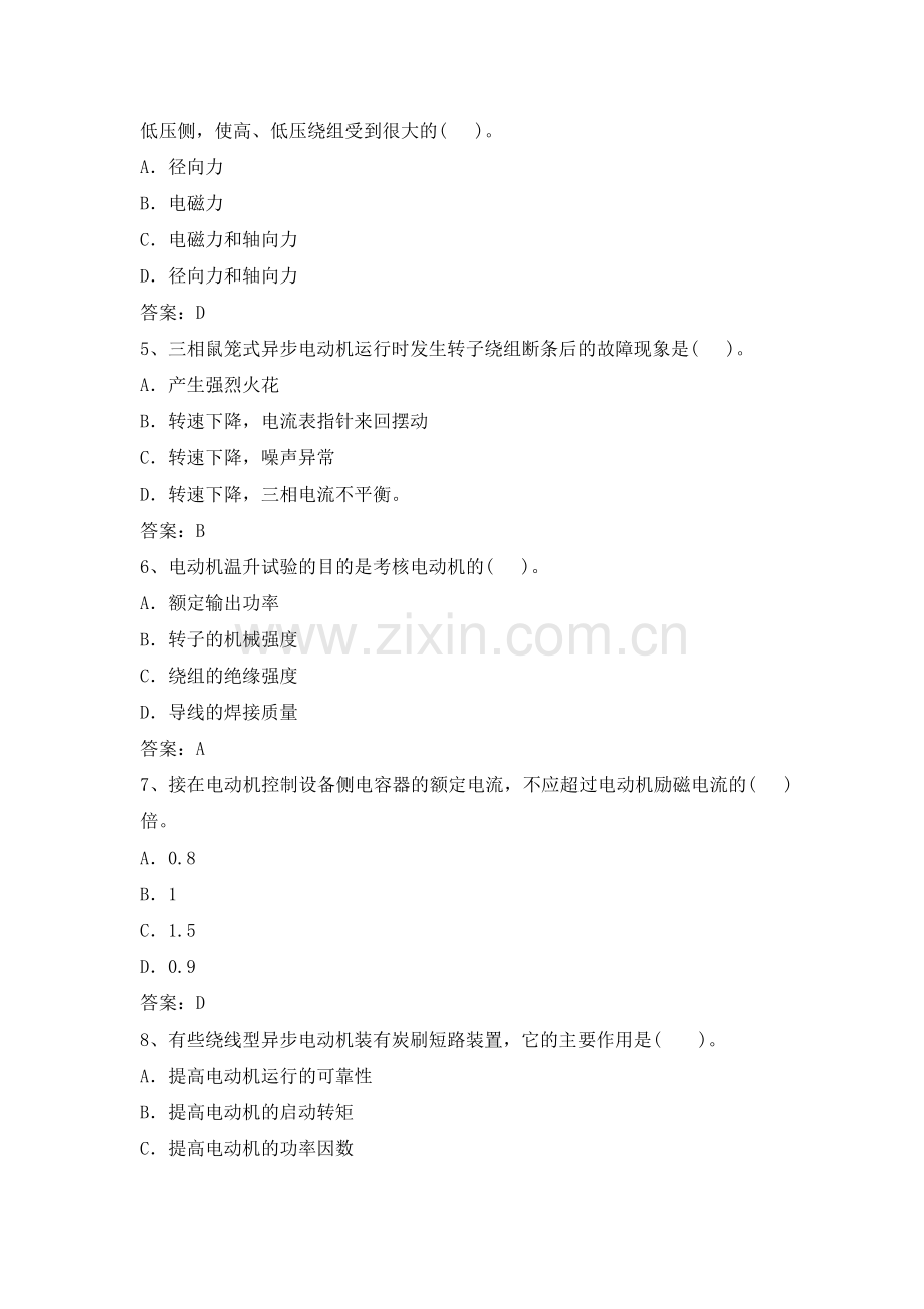 电力公司用电检查高级工试题之电机学.doc_第3页