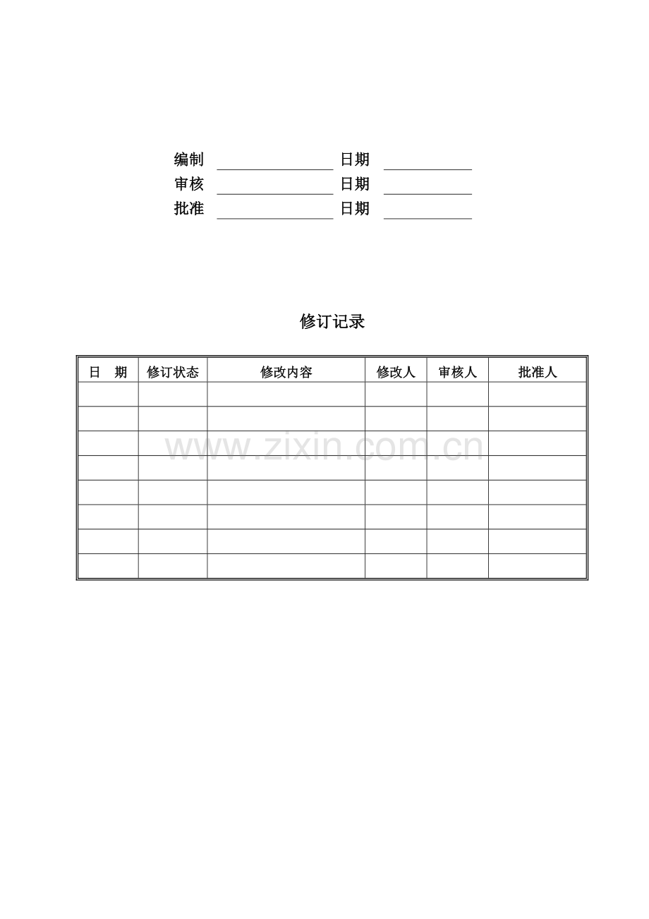 房屋交付管理流程.doc_第3页