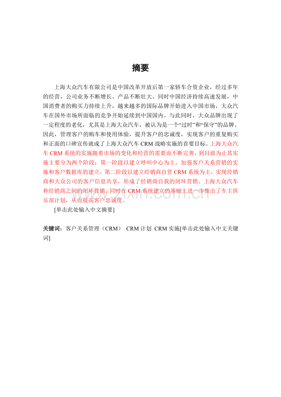 CRM案例分析.doc_第2页