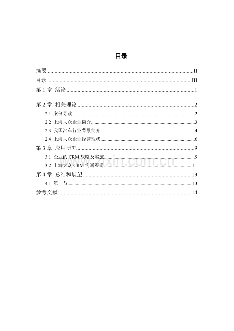 CRM案例分析.doc_第3页