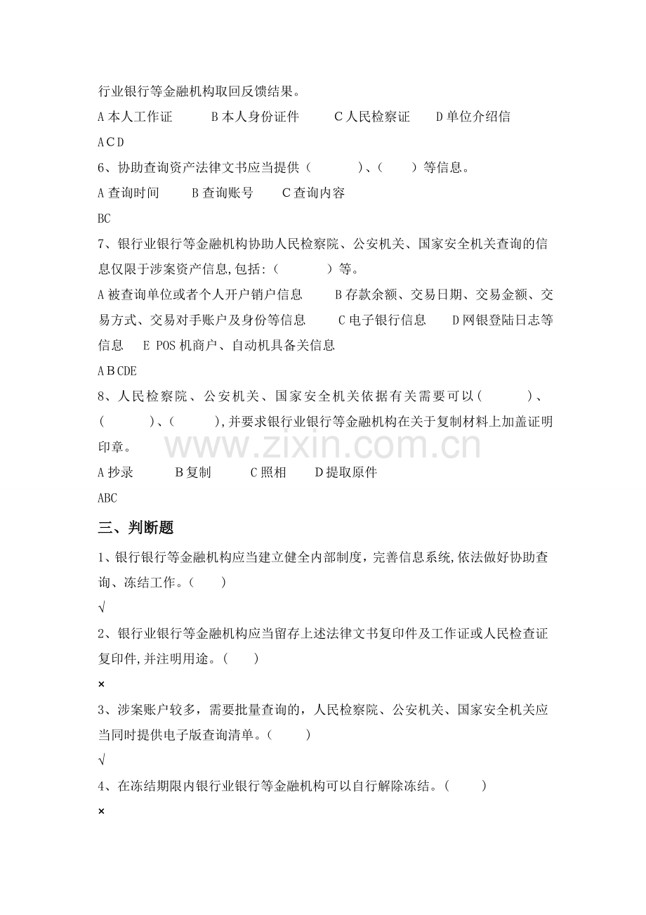 银行查询冻结练习题模版.doc_第3页