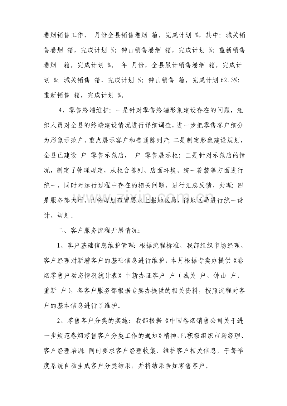 卷烟营销部流程标准管理体系运行情况报告.doc_第2页