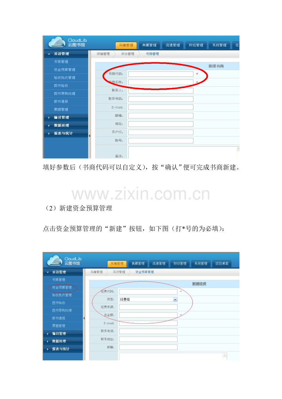 图书馆自动化管理流程...doc_第3页