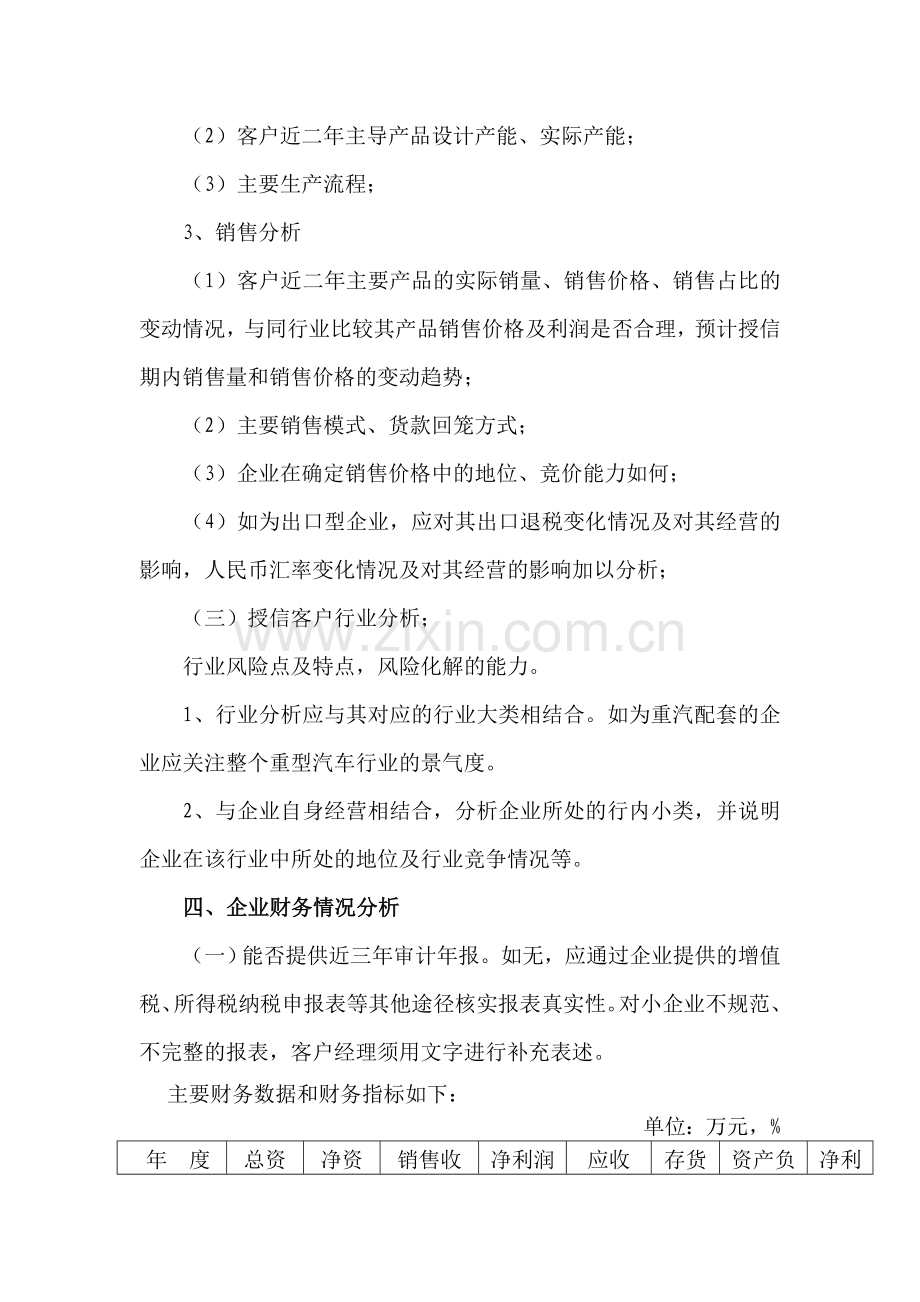 小企业授信分析报告撰写提纲.doc_第3页