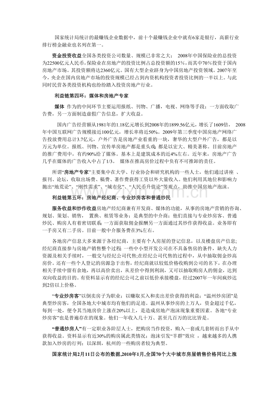 中国房地产泡沫背后是巨大的利益链.doc_第3页