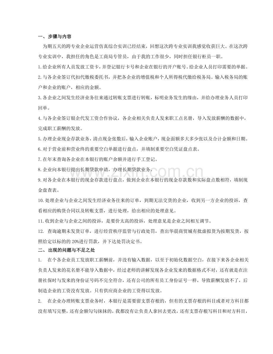 VBSE跨专业企业运营仿真综合实训报告.doc_第2页