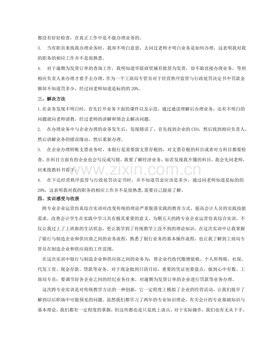 VBSE跨专业企业运营仿真综合实训报告.doc_第3页