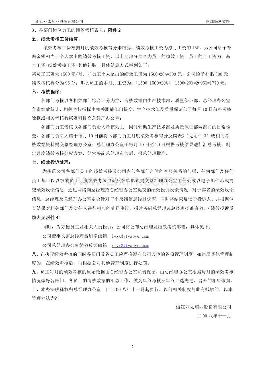 公司各部门绩效考核管理办法.doc_第2页