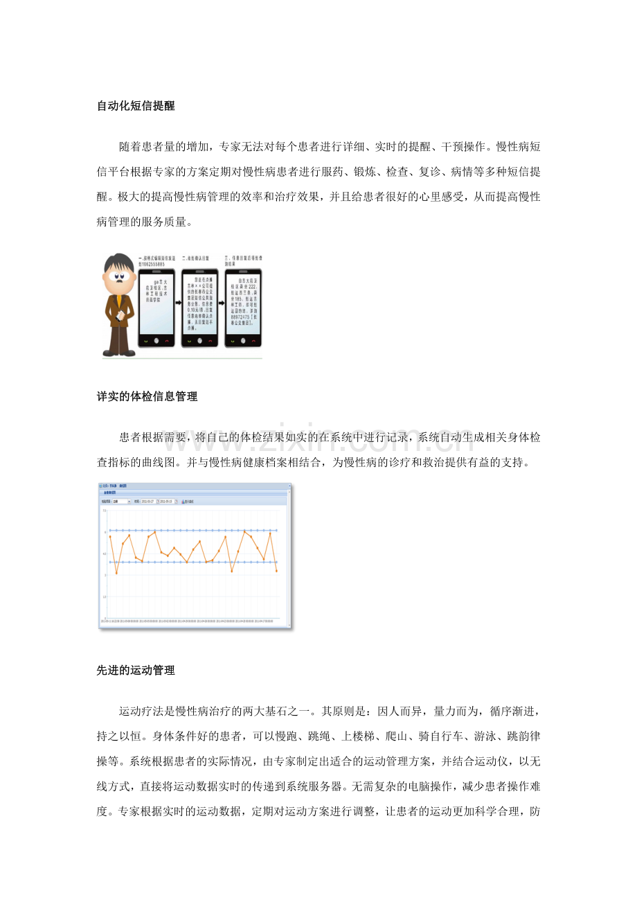 慢性病管理系统建设方案.doc_第3页