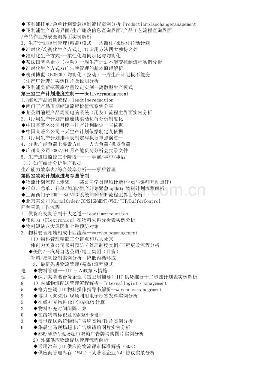 生产计划与物料控制PMC.doc_第2页