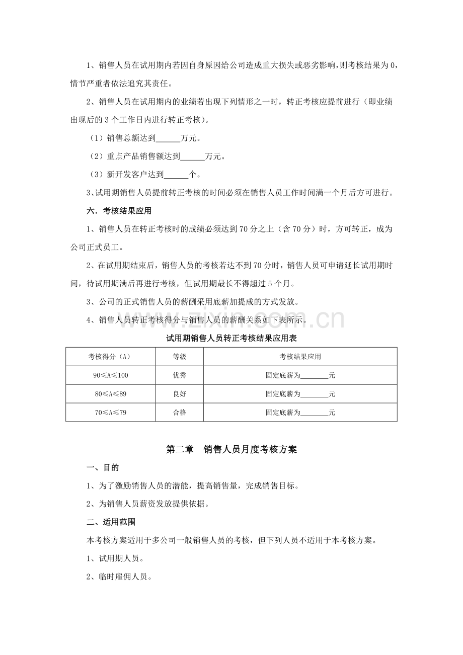 基层销售人员绩效考核方案.doc_第3页