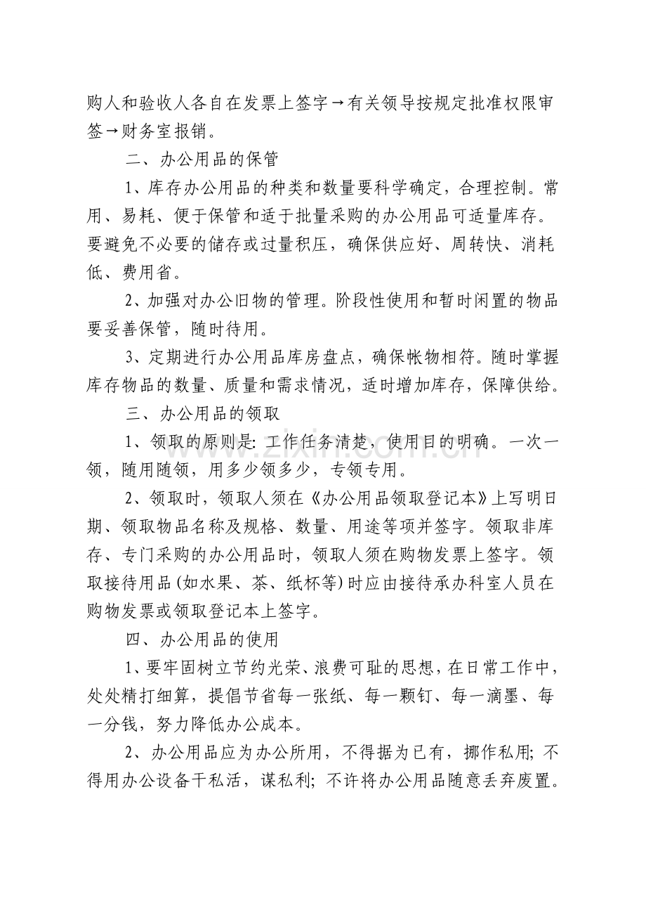 办公用品采购及管理制度.doc_第2页