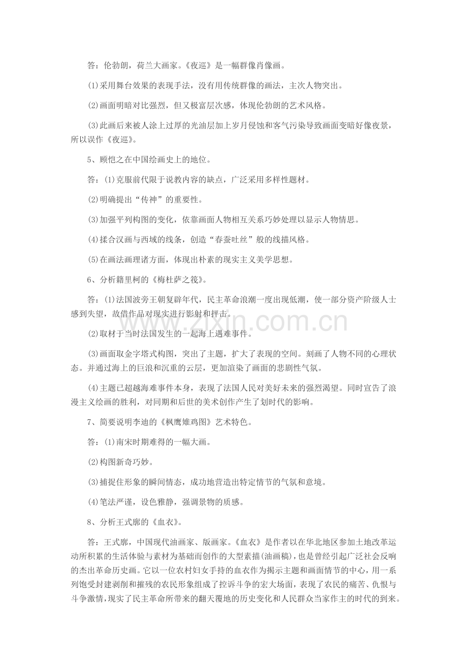 2014天津教师招聘考试美术学科分析题集锦六.doc_第2页