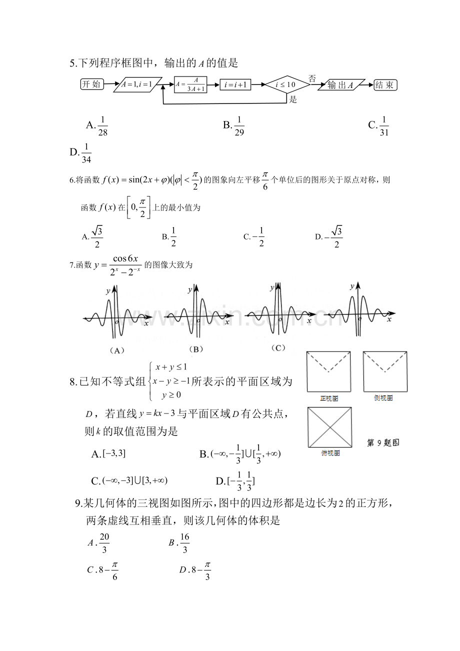 2016届高三数学上册调研测试试卷1.doc_第2页