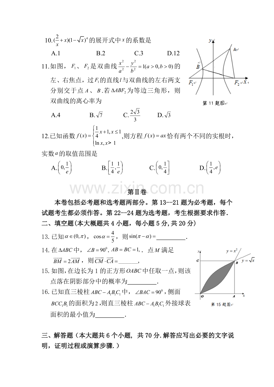 2016届高三数学上册调研测试试卷1.doc_第3页