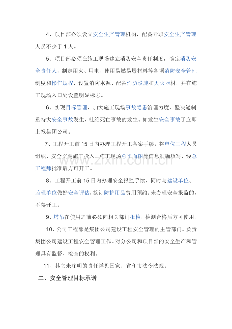 项目经理安全生产目标责任书.doc_第2页