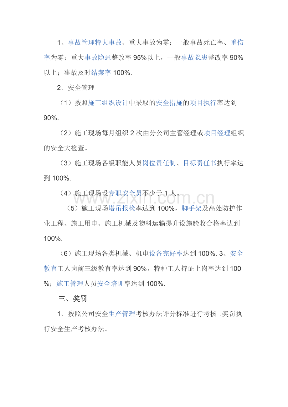 项目经理安全生产目标责任书.doc_第3页