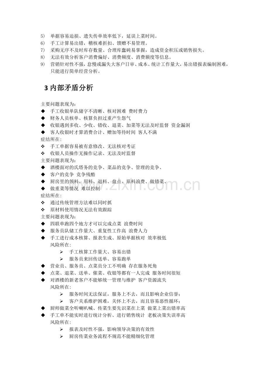 点菜系统需求分析及数据流图---副本-2.doc_第2页