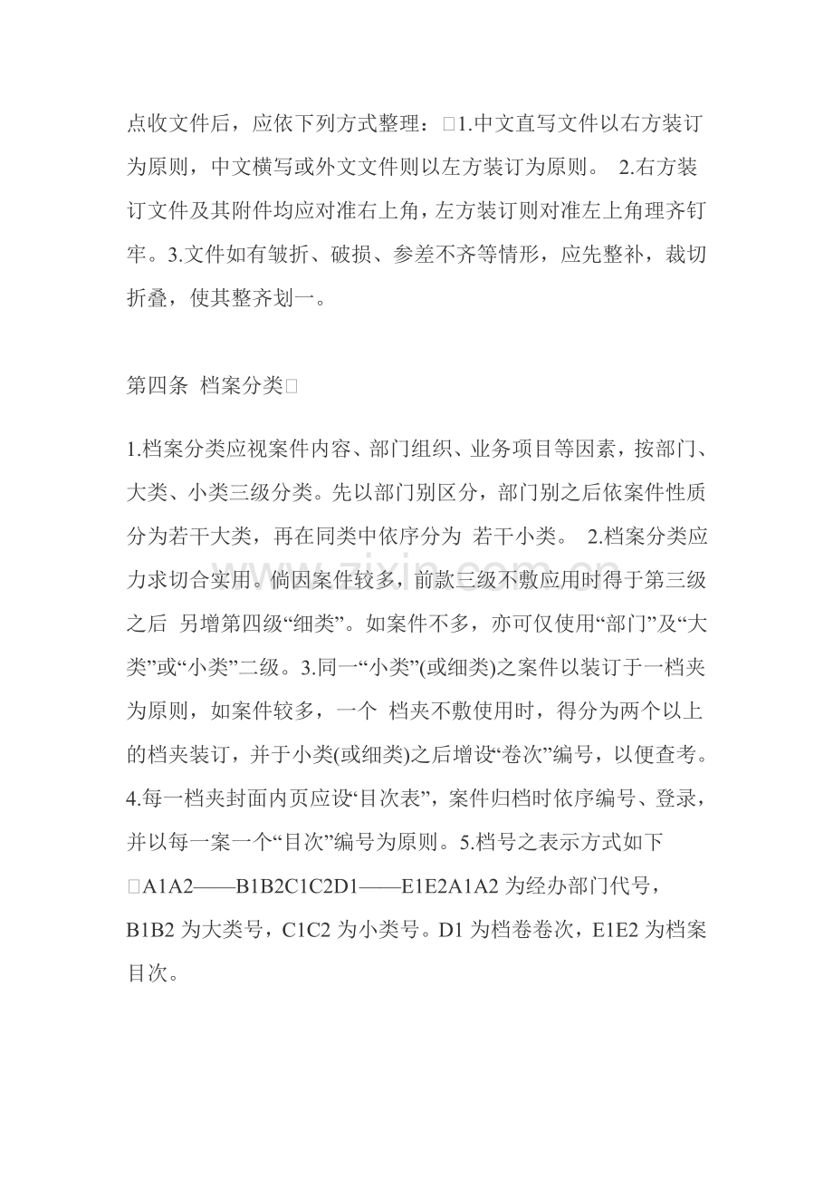 公司档案管理制度.doc_第2页