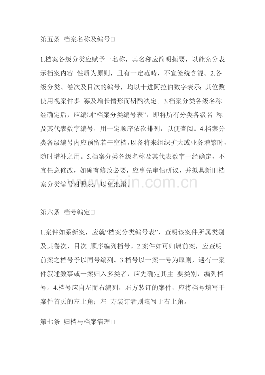 公司档案管理制度.doc_第3页