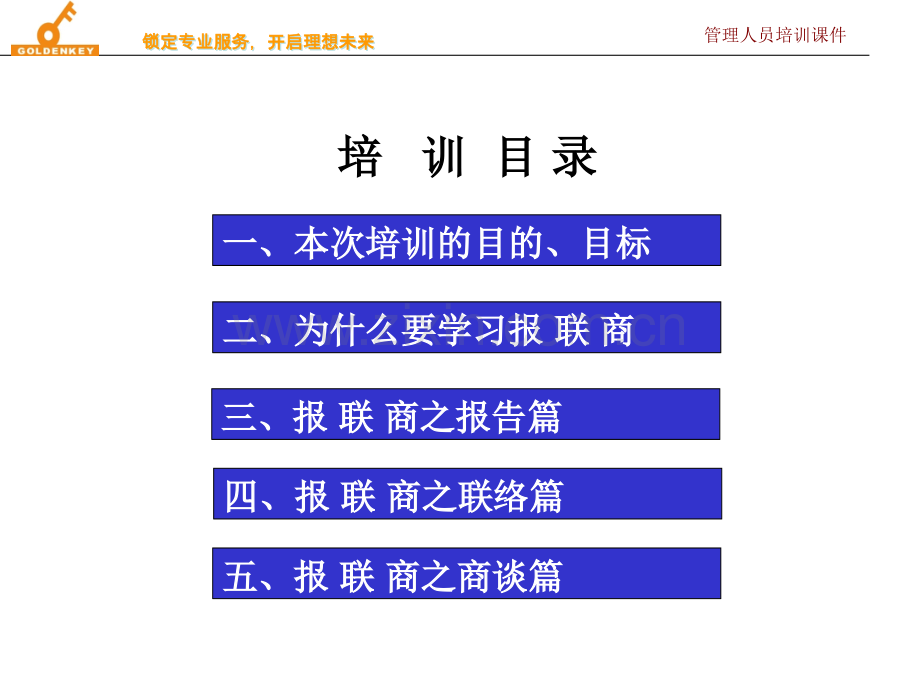 组织内的有效沟通——报联商.ppt_第2页